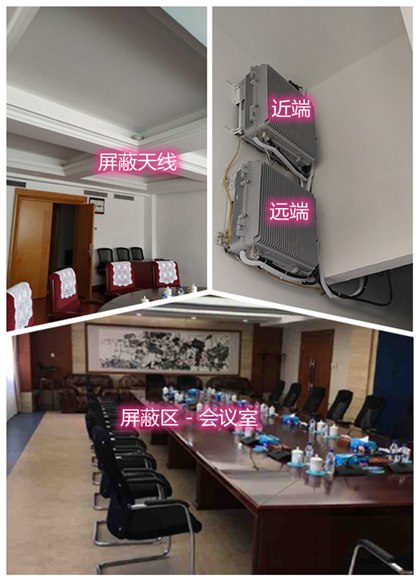  句容某机关单位会议室屏蔽案例（数字信令级）